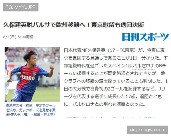 久保建英：多次外租打磨下的成长与定位探索